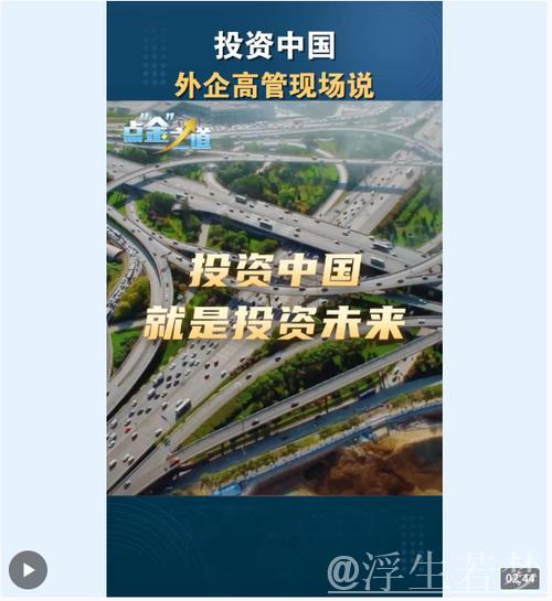 “投资中国就是投资长期确定性” ——外资企业相关人士看好中国大市场支撑高质量发展向优向新